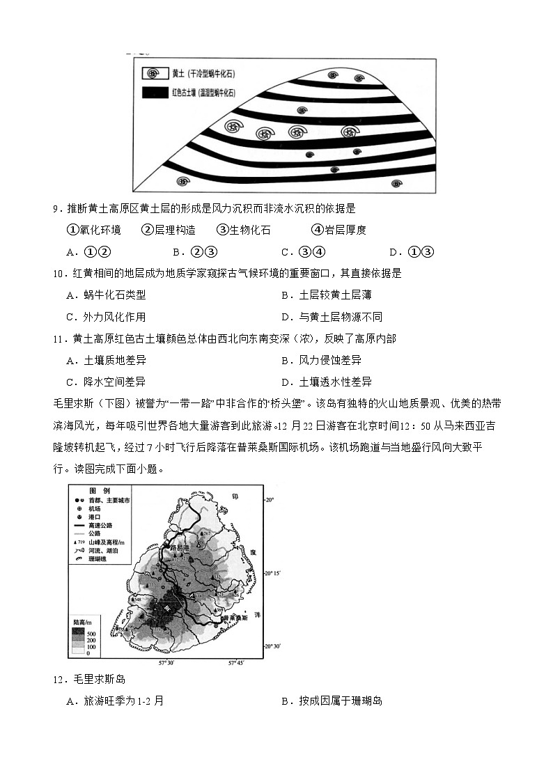2024届辽宁省盘锦市高三下学期5月模拟地理试题第3页