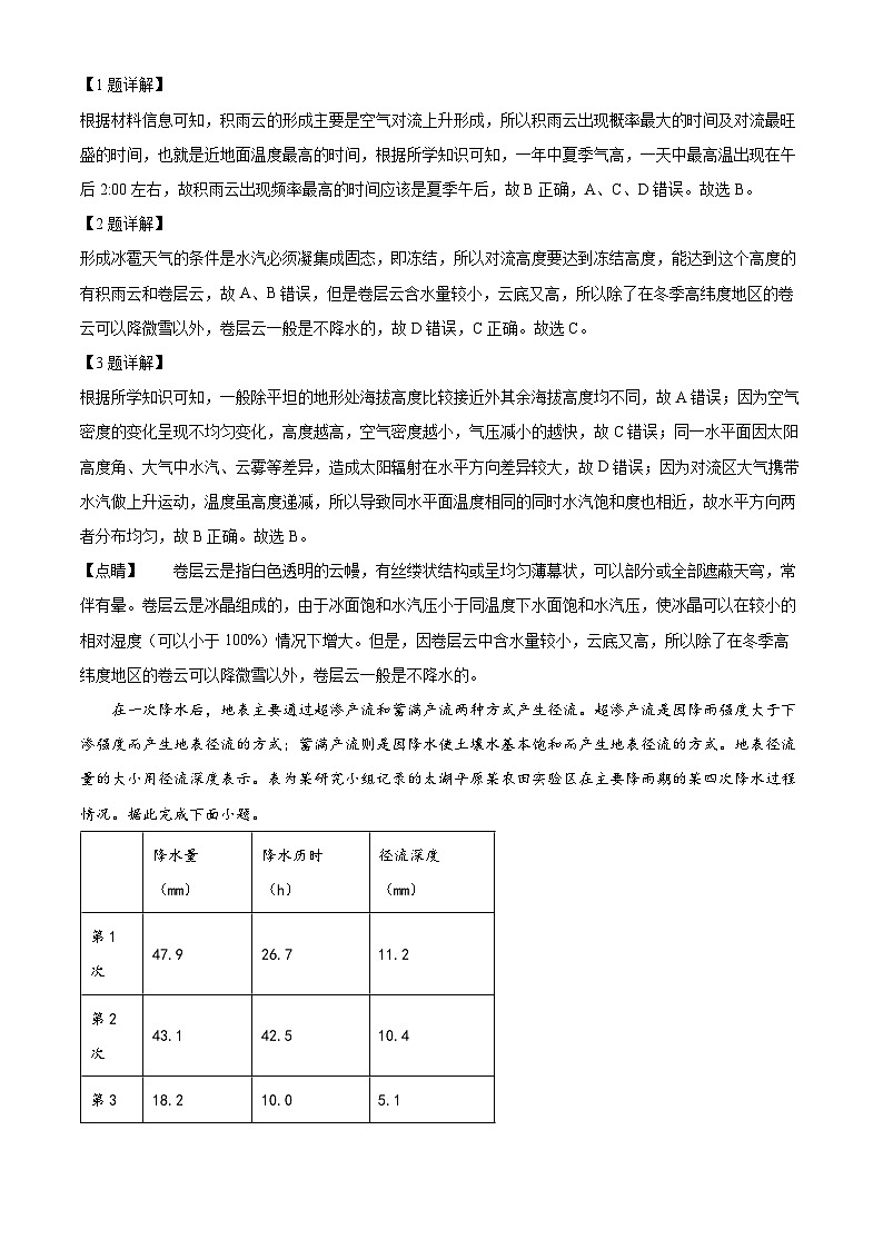 2023届四川省内江市高三第一次模拟考试地理试题（学生版+教师版）02