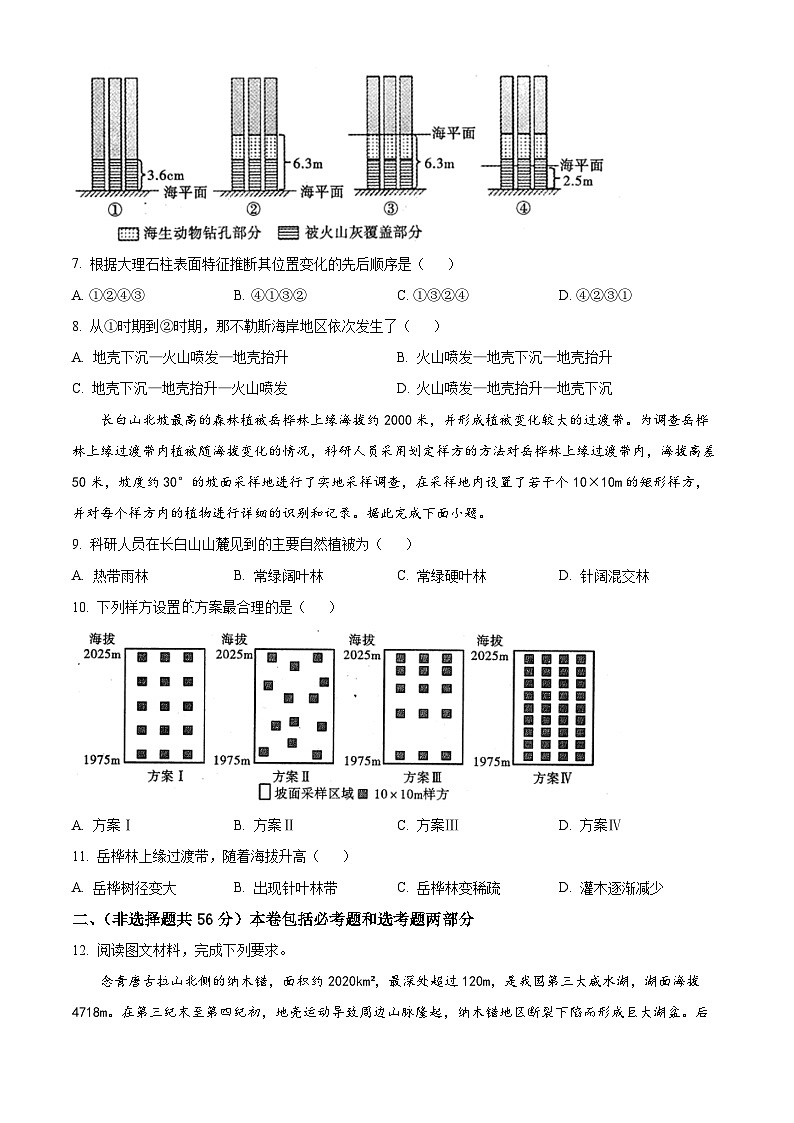 2023届四川省内江市高三第一次模拟考试地理试题（学生版+教师版）03
