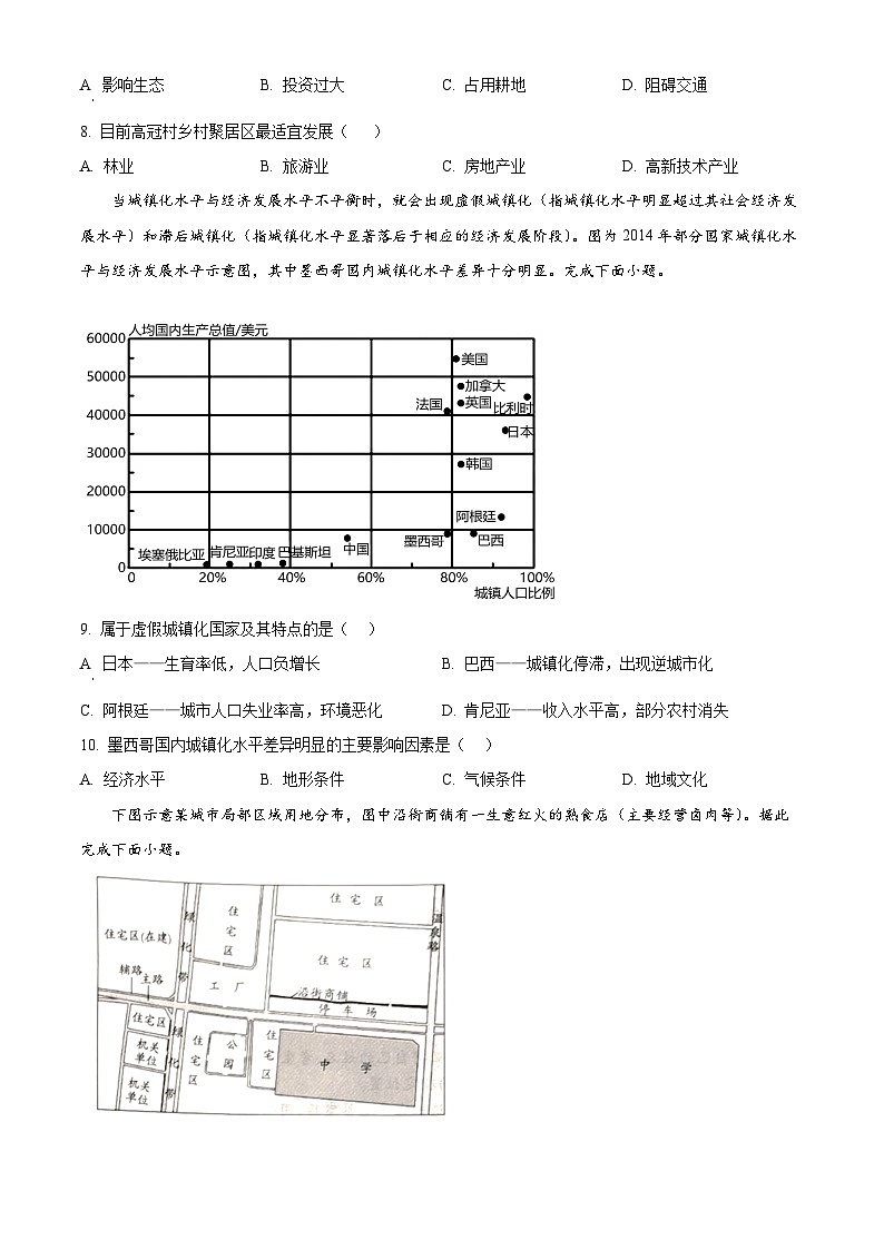 安徽省蚌埠市皖北私立联考2023-2024学年高一下学期5月月考地理试题（学生版）第3页