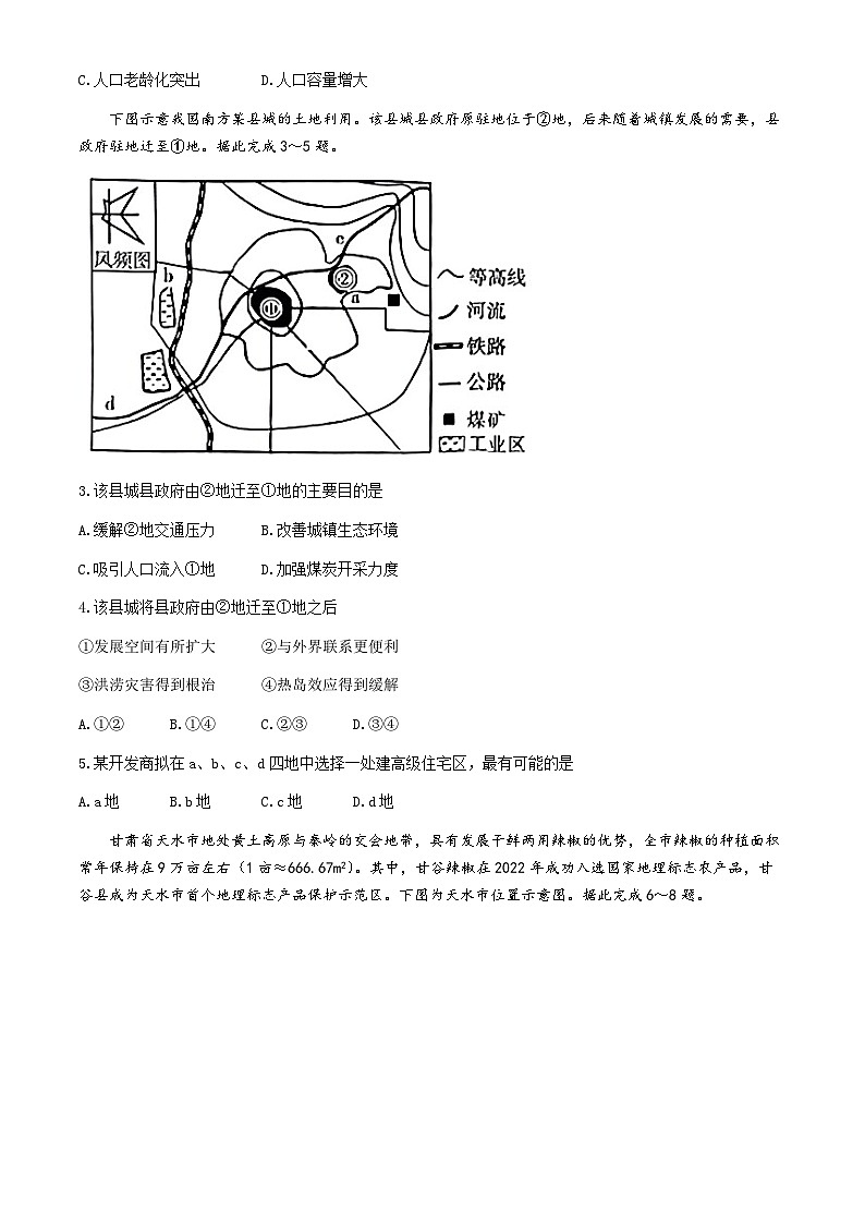 河北省保定市部分示范性高中2023-2024学年高一下学期5月期中考试地理试卷（Word版附答案）02