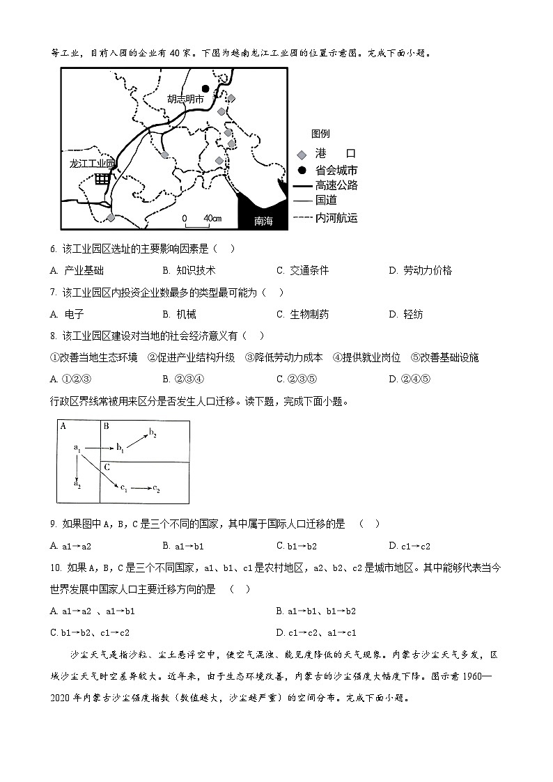 湖南省永州市道县第一中学2023-2024学年高一下学期5月期中地理试题（学生版+教师版）02