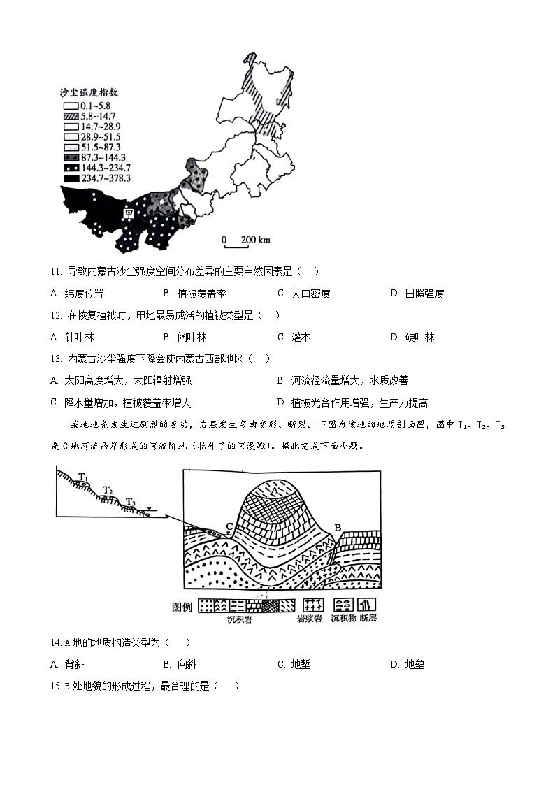 湖南省永州市道县第一中学2023-2024学年高一下学期5月期中地理试题（学生版+教师版）03