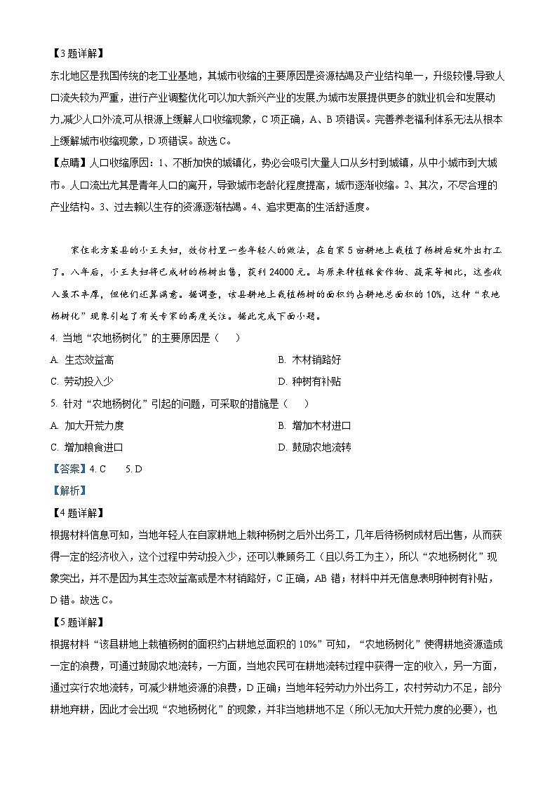 湖南省永州市道县第一中学2023-2024学年高一下学期5月期中地理试题（学生版+教师版）02