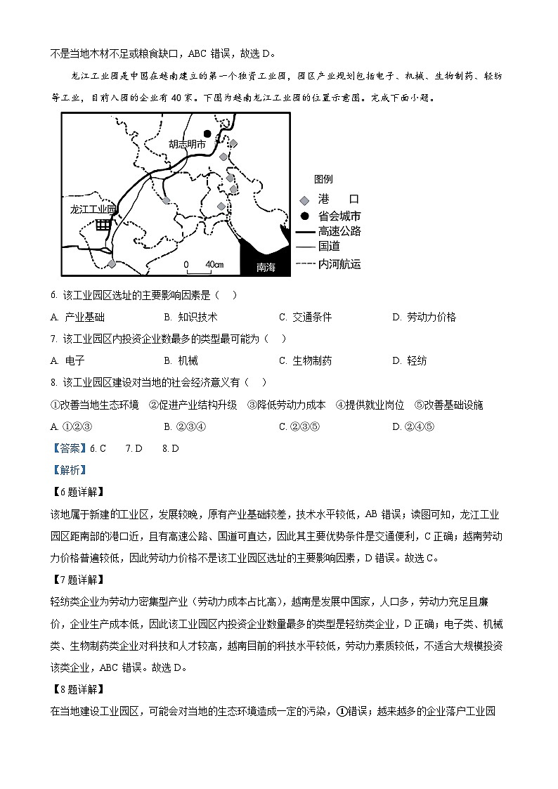湖南省永州市道县第一中学2023-2024学年高一下学期5月期中地理试题（学生版+教师版）03