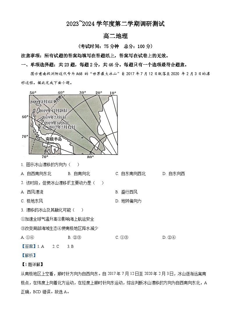 江苏省靖江高级中学2023-2024学年高二下学期5月月考地理试题（学生版+教师版）01