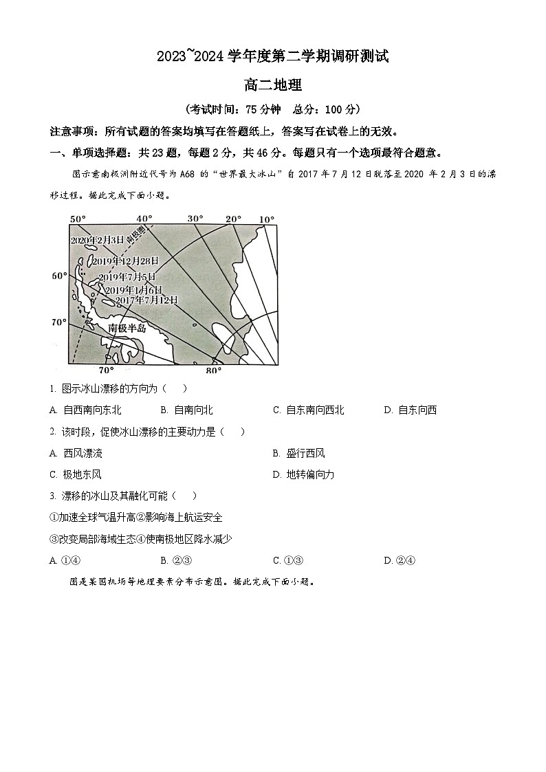 江苏省靖江高级中学2023-2024学年高二下学期5月月考地理试题（学生版+教师版）01