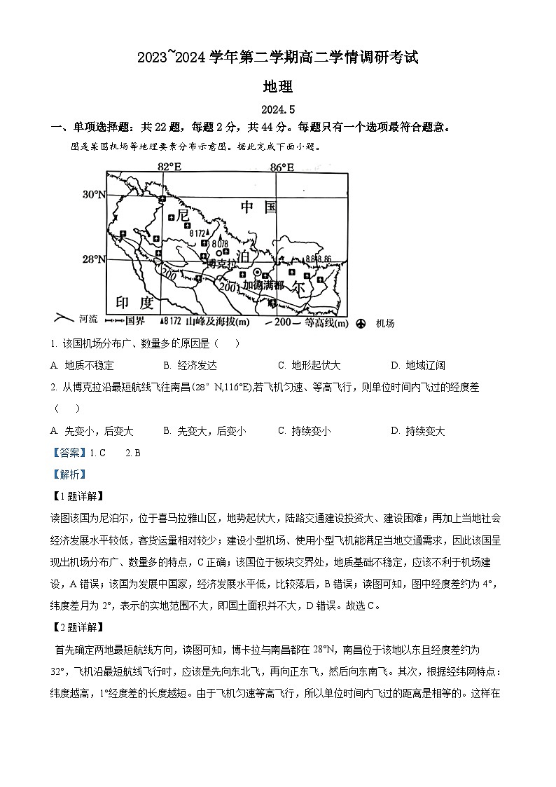 江苏省无锡市太湖高级中学2023-2024学年高二下学期5月月考地理试题（学生版+教师版）01