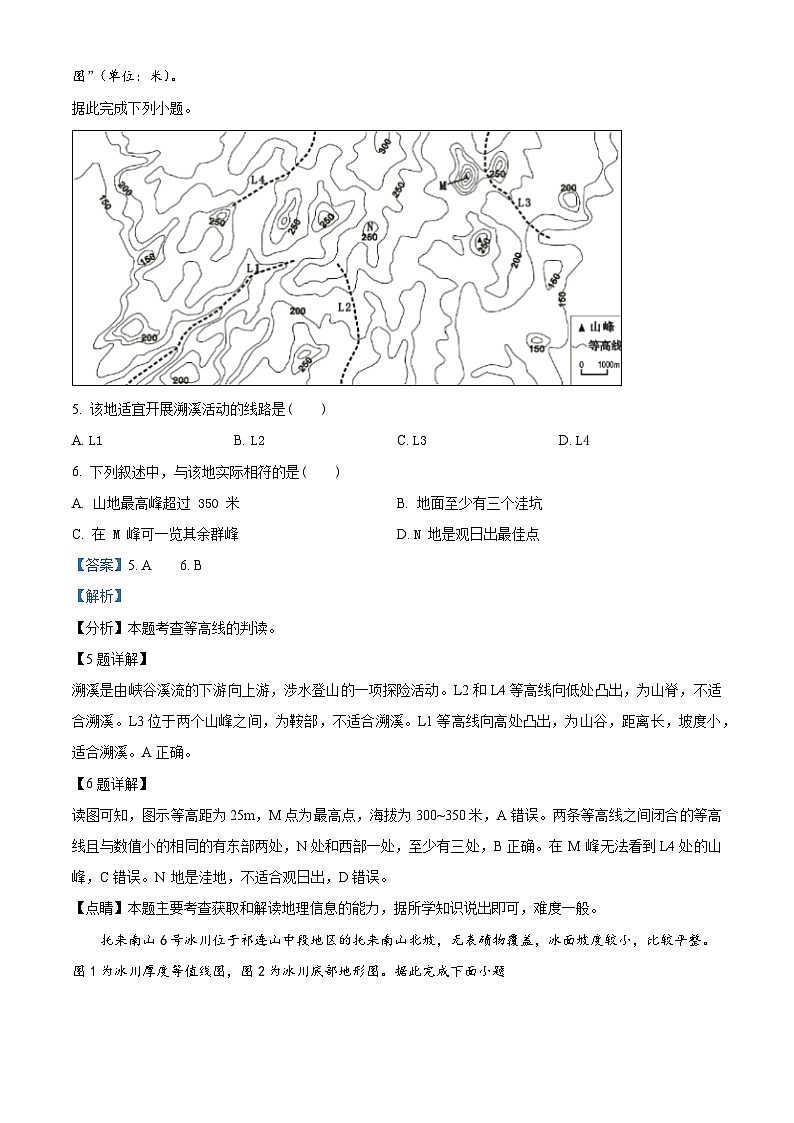 江苏省无锡市太湖高级中学2023-2024学年高二下学期5月月考地理试题（学生版+教师版）03