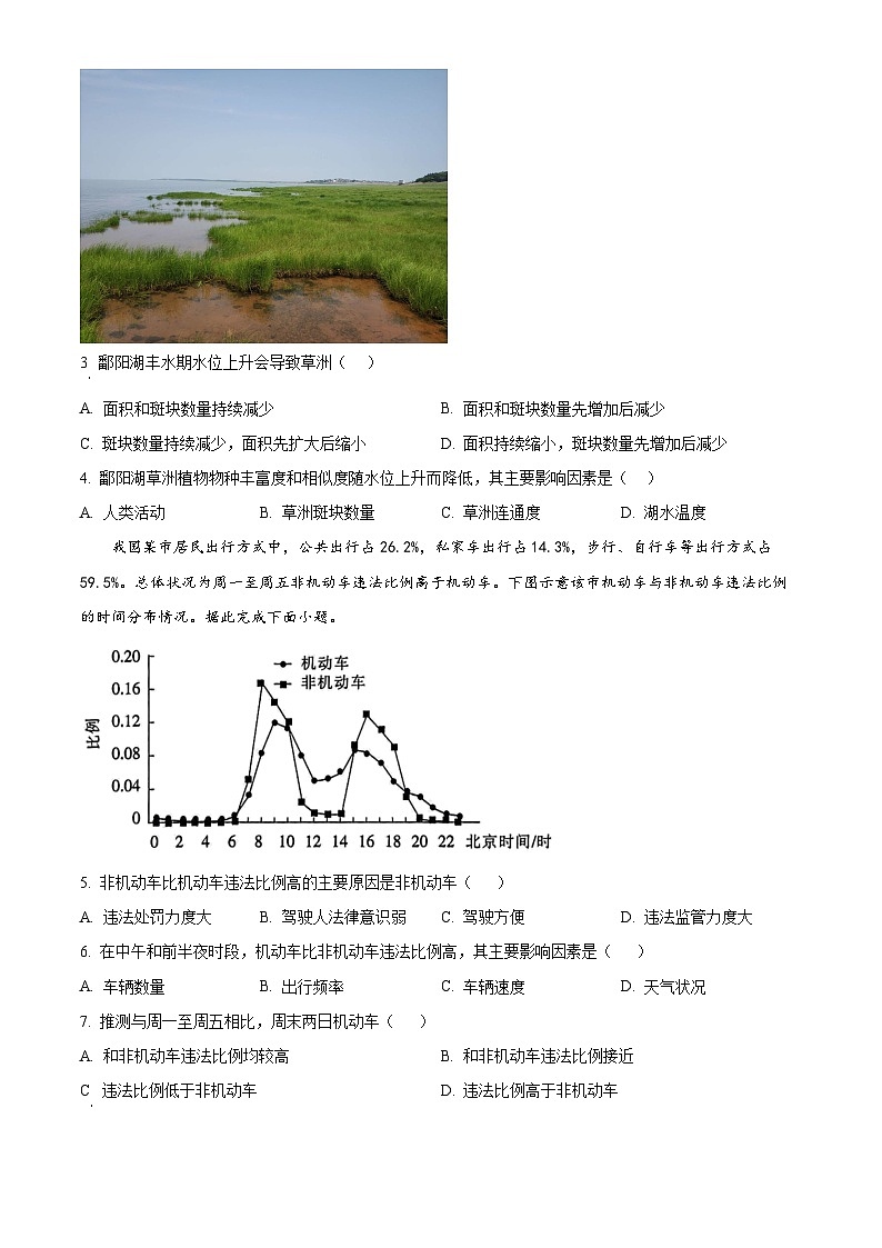 江西省部分学校2023-2024学年高三下学期5月模拟地理试题（学生版）第2页
