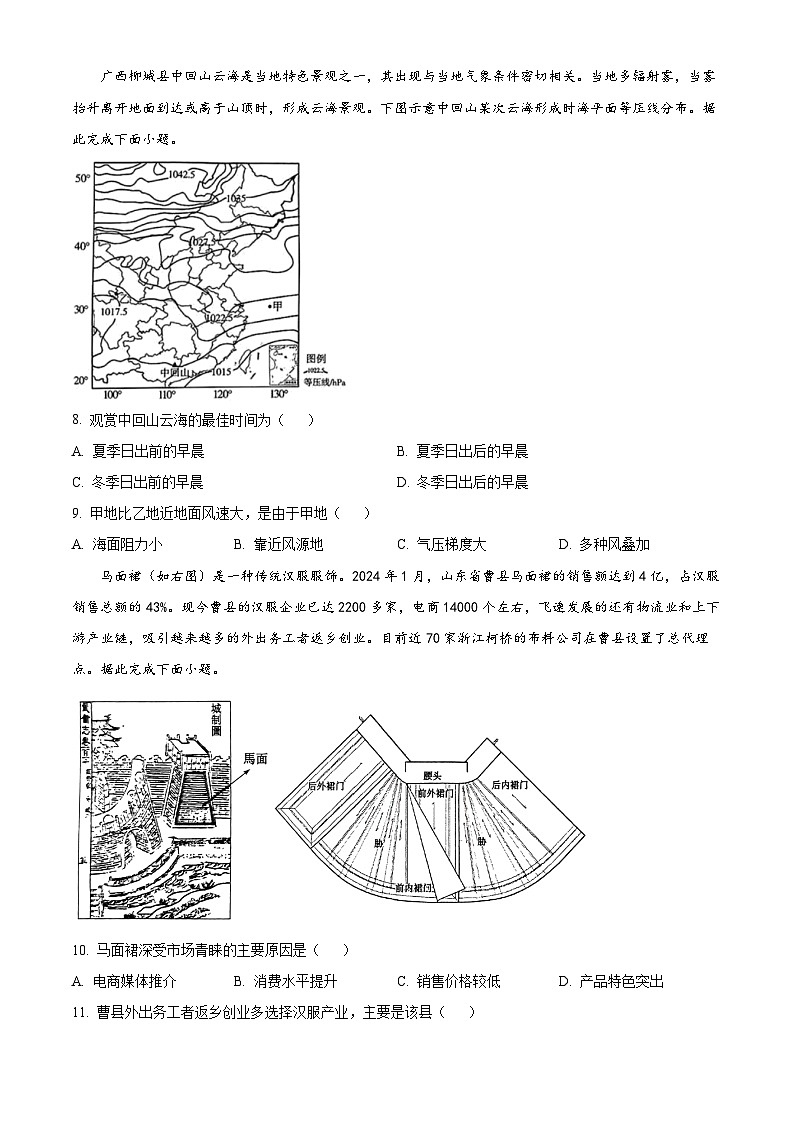 江西省部分学校2023-2024学年高三下学期5月模拟地理试题（学生版）第3页