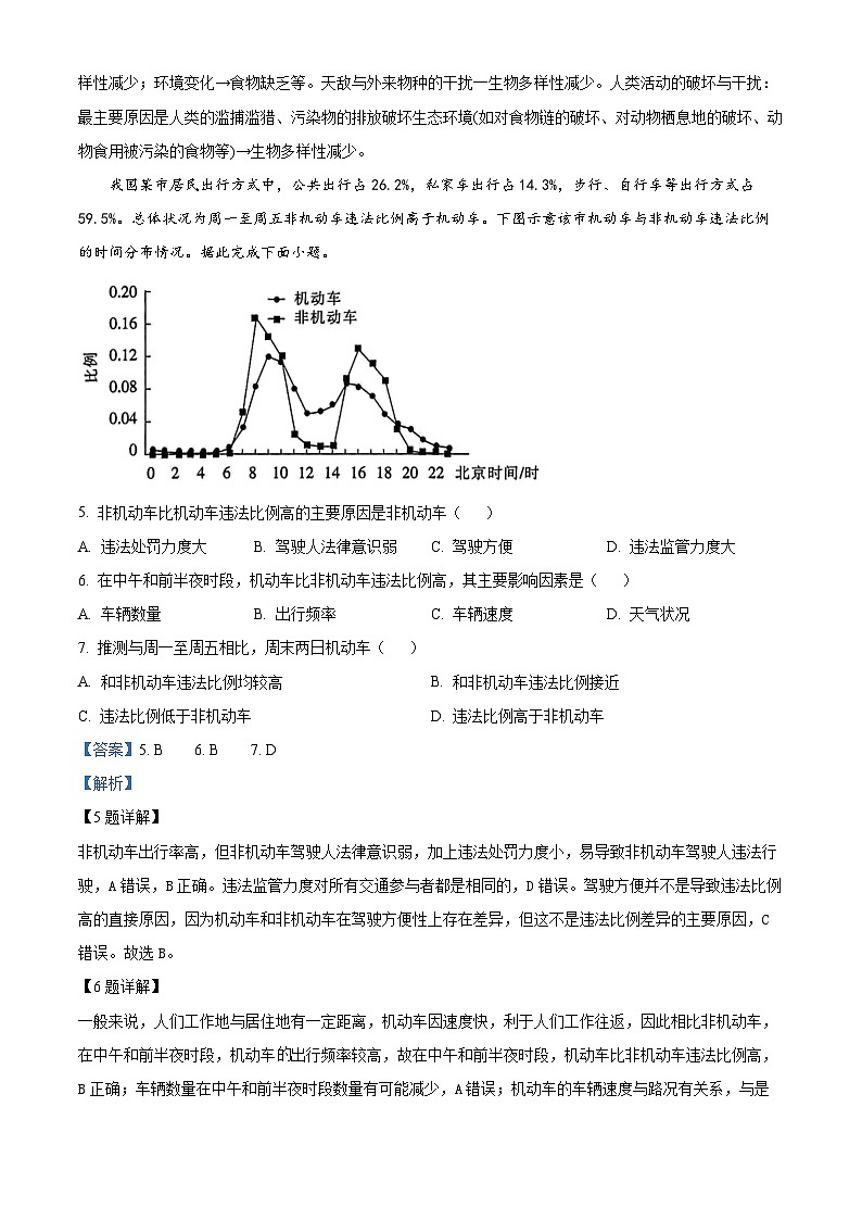 江西省部分学校2023-2024学年高三下学期5月模拟地理试题（教师版）第3页