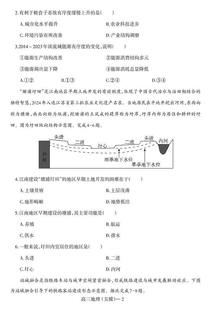 2024年沈阳二中高三第五次模拟考试地理试卷和答案第2页