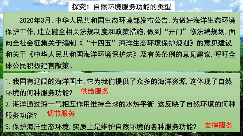 人教版高中地理选必三第一章第一节自然环境的服务功能课件（共1课时内含视频）第8页