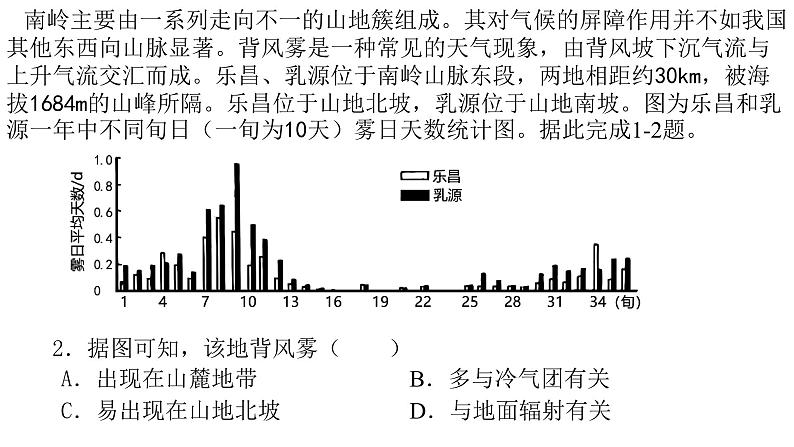 2024届高考地理二轮复习课件微专题：气象气候07