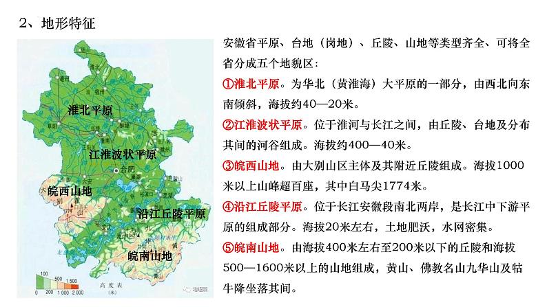 2024届高考地理一轮复习课件 区域地理：安徽03