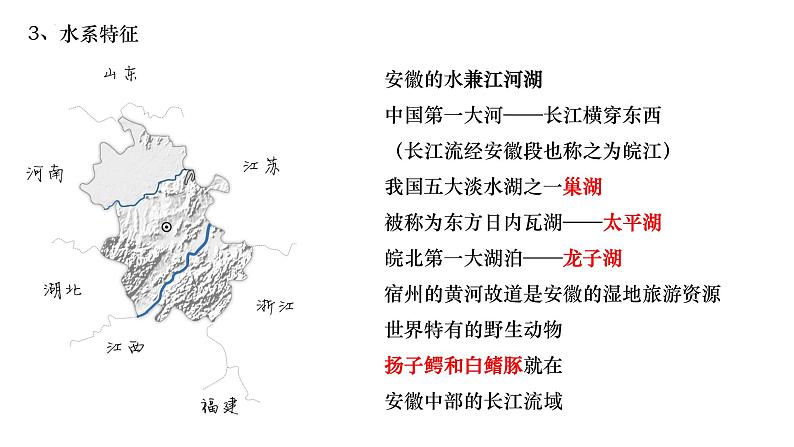 2024届高考地理一轮复习课件 区域地理：安徽04