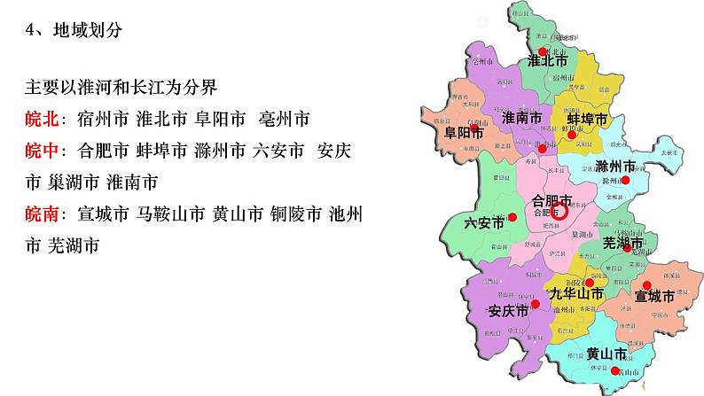 2024届高考地理一轮复习课件 区域地理：安徽05