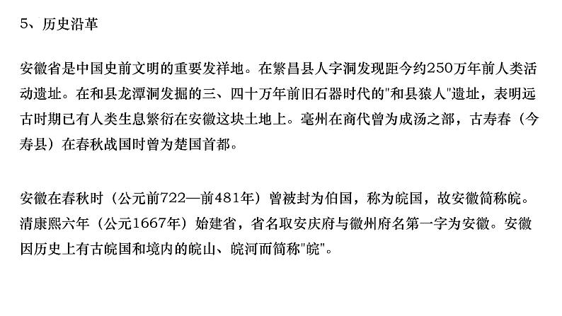 2024届高考地理一轮复习课件 区域地理：安徽06