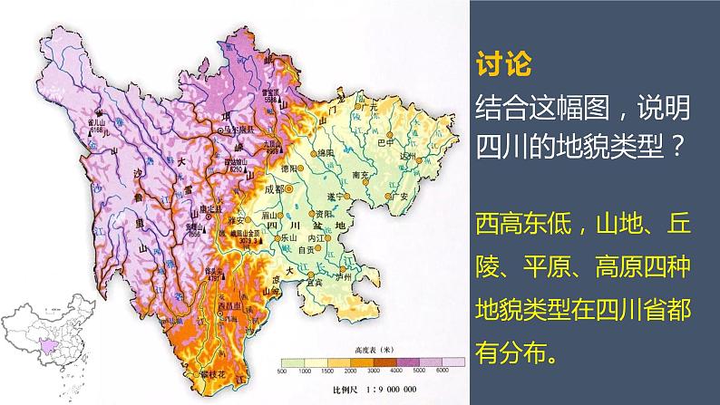 2024届高考地理一轮复习课件 区域地理：四川05