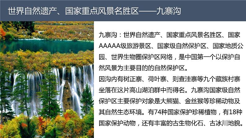 2024届高考地理一轮复习课件 区域地理：四川08