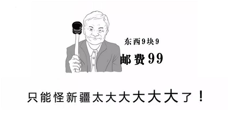 2024届高考地理一轮复习课件 区域地理：新疆02