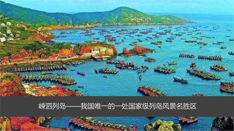 2024届高考地理一轮复习课件 区域地理：浙江第6页