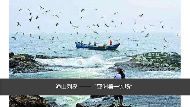 2024届高考地理一轮复习课件 区域地理：浙江第7页