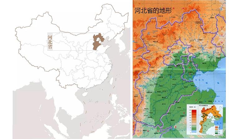 2024届高考地理一轮复习课件区域地理：河北第2页