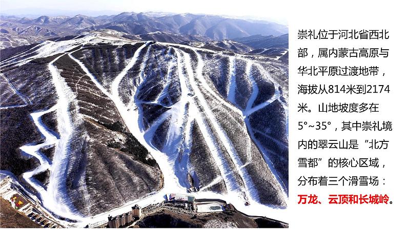 2024届高考地理一轮复习课件区域地理：河北第5页