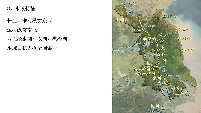 2024届高考地理一轮复习课件区域地理：江苏04