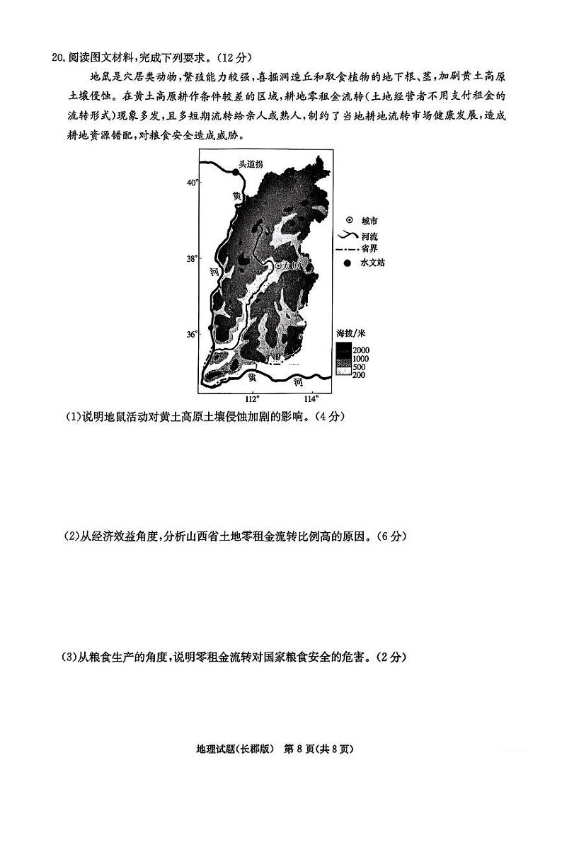 湖南省长郡中学2024届高三年级模拟试卷(二)地理试题02