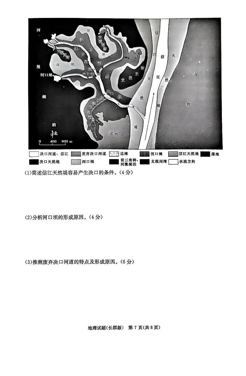 湖南省长郡中学2024届高三年级模拟试卷(二)地理试题03