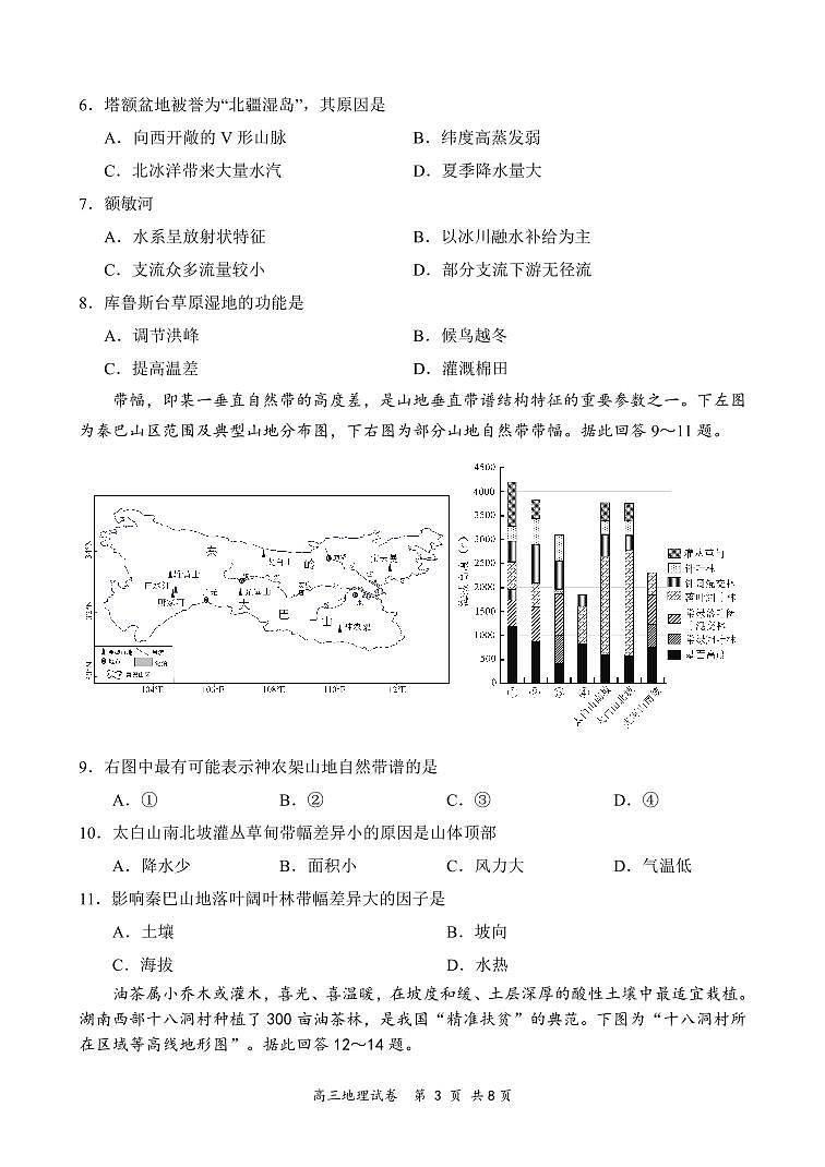地理试题第3页