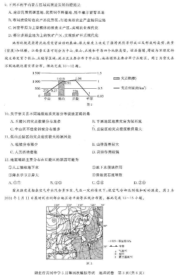 2024黄冈黄冈中学高三下学期5月四模地理试题PDF版含答案02