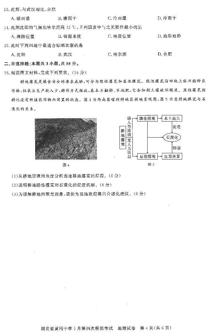 2024黄冈黄冈中学高三下学期5月四模地理试题PDF版含答案03