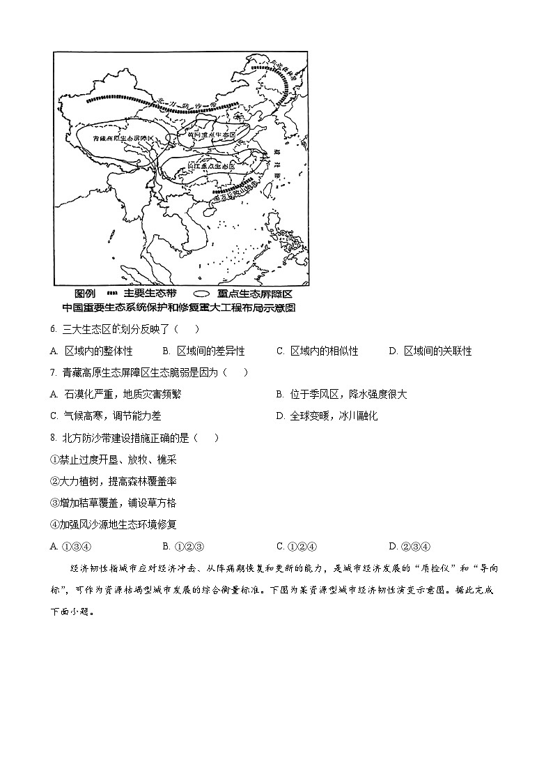 2024鞍山普通高中高二下学期期中考试地理（B卷）含解析03