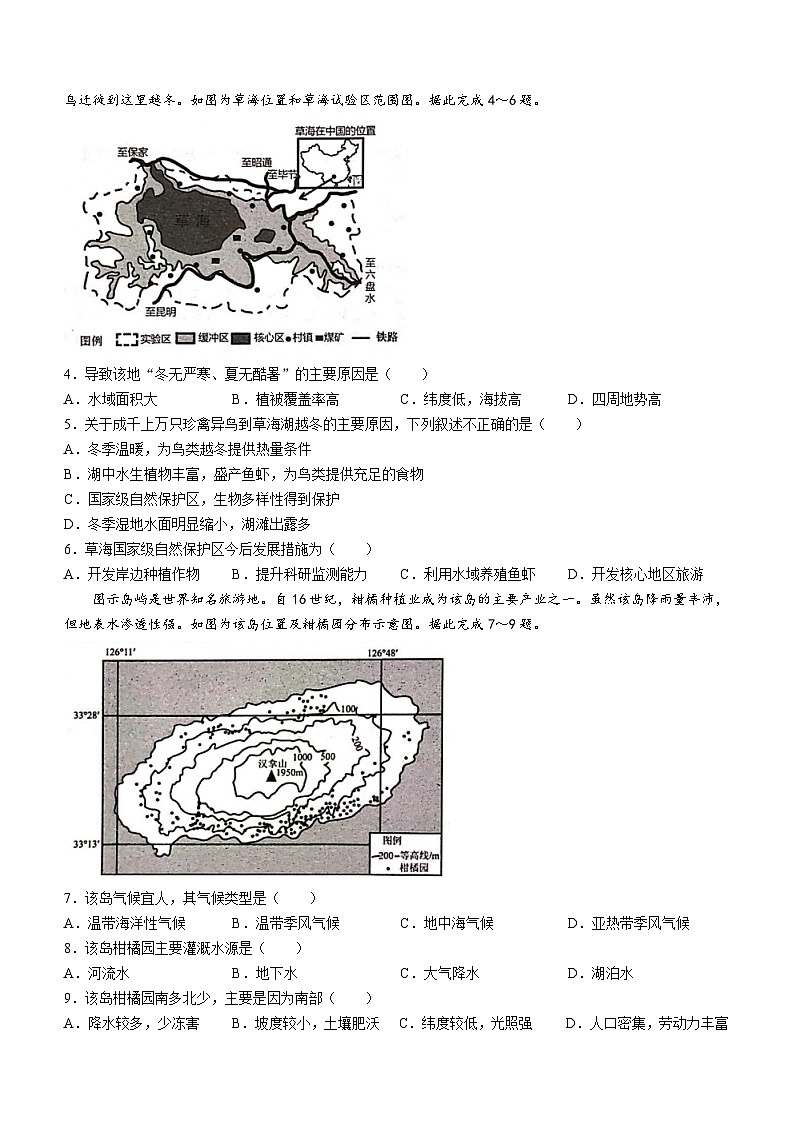 2024河池十校联盟体高二下学期5月月考试题地理含答案02