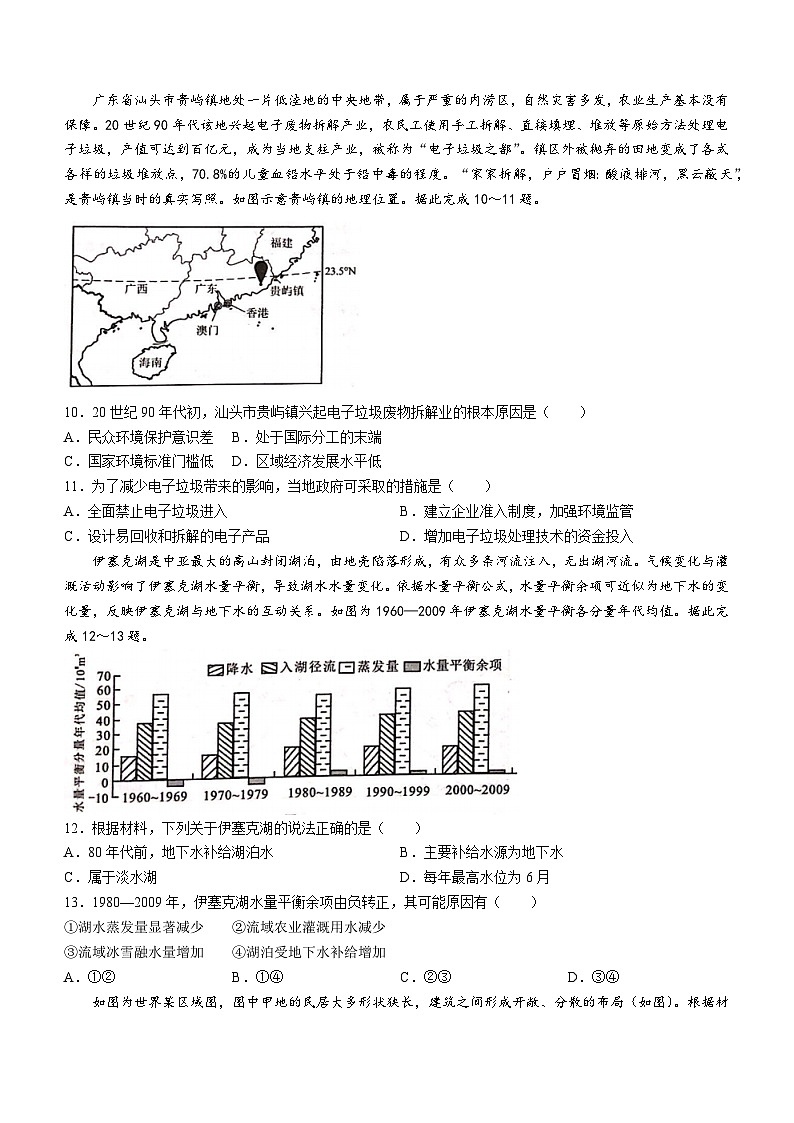 2024河池十校联盟体高二下学期5月月考试题地理含答案03
