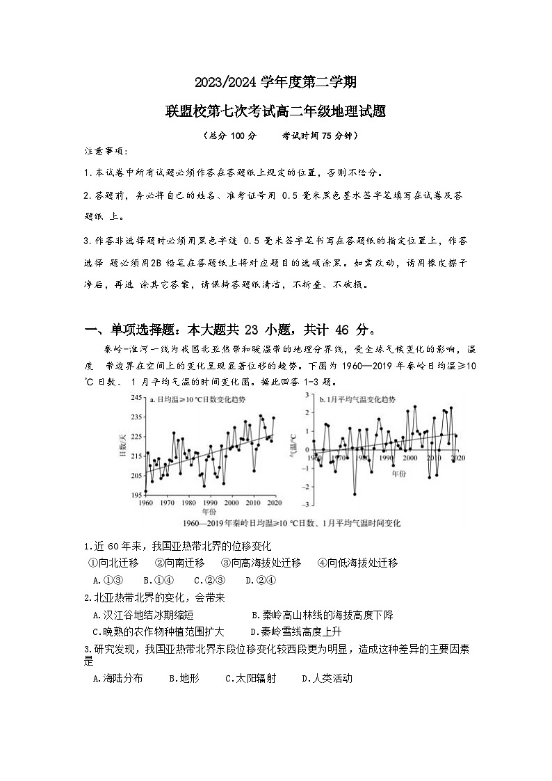 5月联考高二地理试卷第1页
