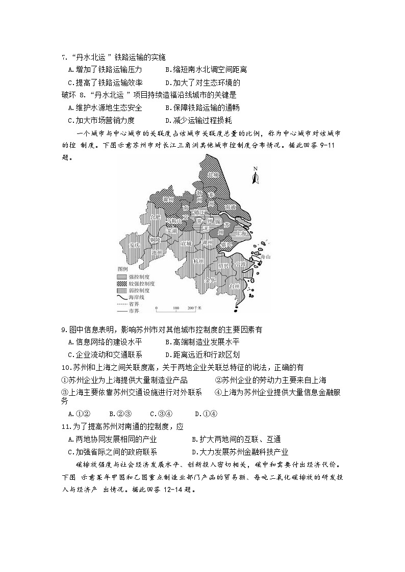 5月联考高二地理试卷第3页
