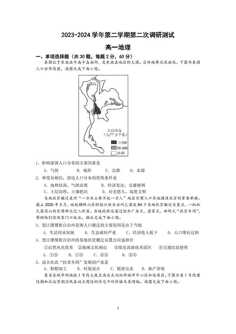 2024南京六校联合体高一下学期5月期中考试地理PDF版含答案（可编辑）01