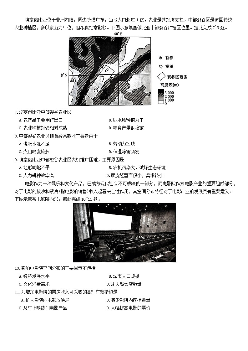 2024山西省名校联考高一下学期5月月考试题地理含答案03