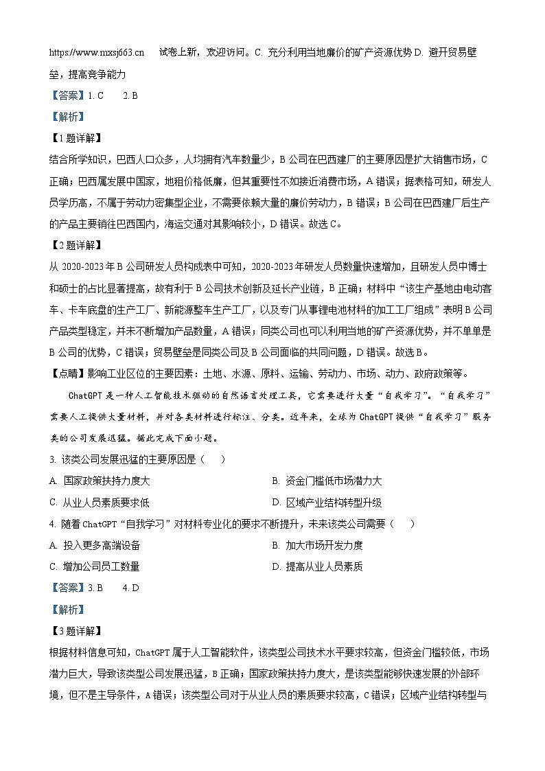04，2024届东北三省四校高三下学期第四次模拟考试地理试卷第2页