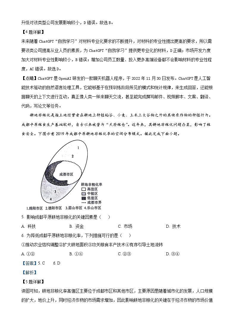04，2024届东北三省四校高三下学期第四次模拟考试地理试卷第3页