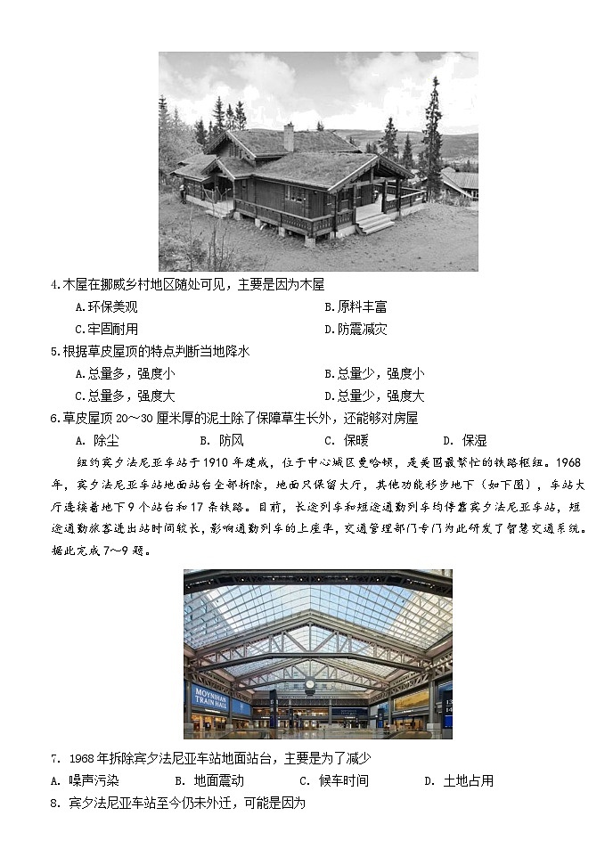 06，湖北省荆州市沙市中学2023-2024学年高三下学期高考全真模拟预测地理试题02