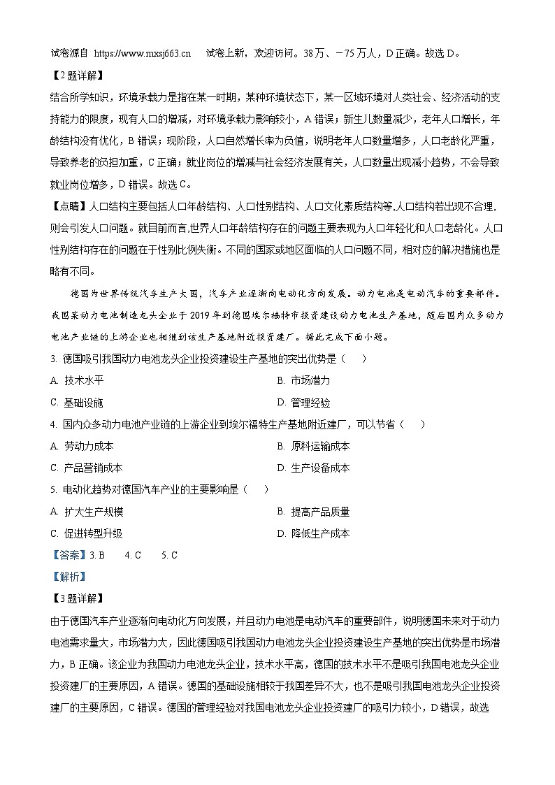 07，2023届四川省成都市石室中学高三下学期三诊模拟考试地理试题第2页
