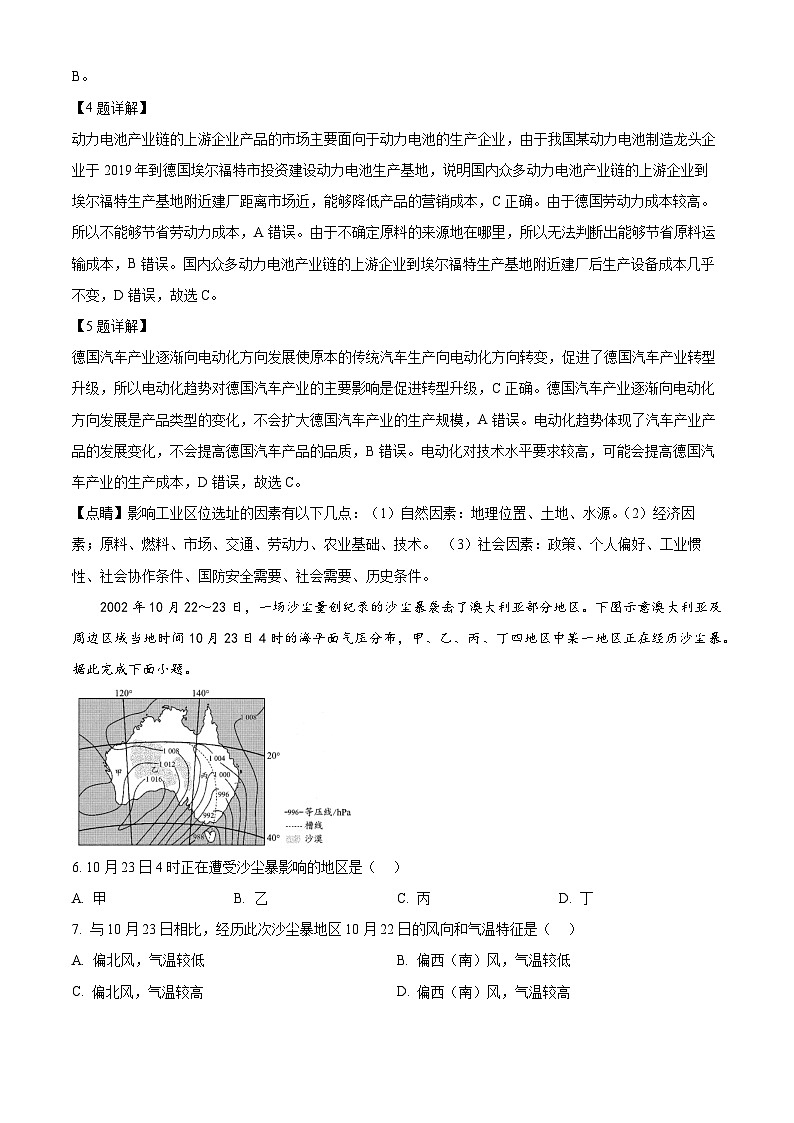 07，2023届四川省成都市石室中学高三下学期三诊模拟考试地理试题第3页
