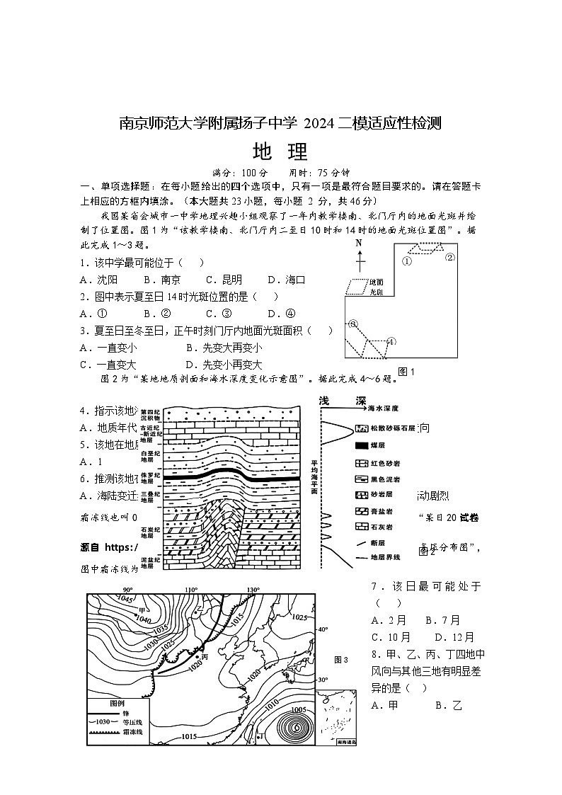 10，2024届江苏省南京师范大学附属扬子中学高考二模适应性检测地理试题01