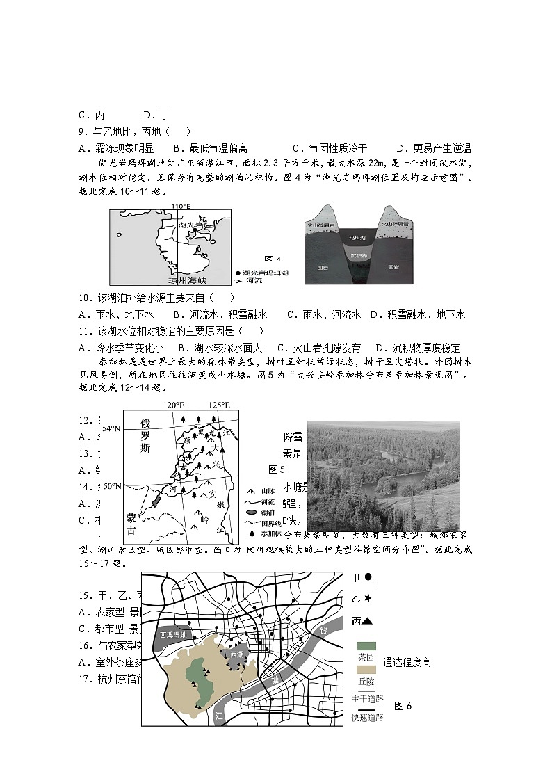 10，2024届江苏省南京师范大学附属扬子中学高考二模适应性检测地理试题02